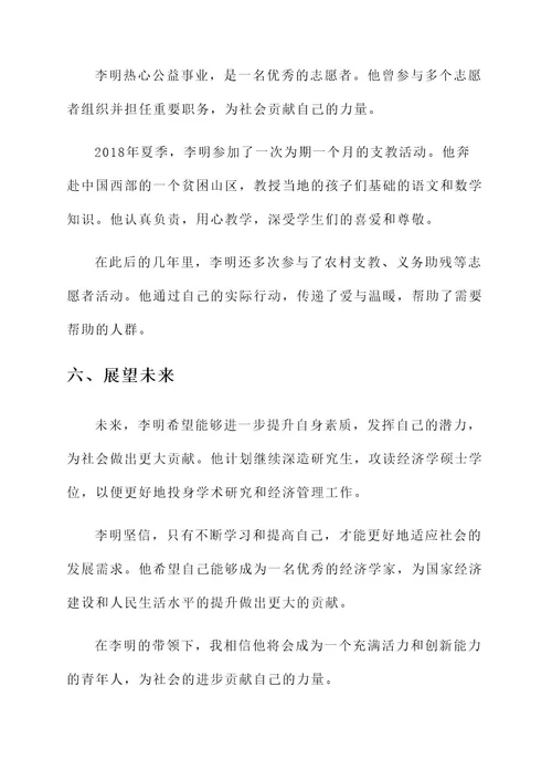 哈尔滨大学生介绍人物事迹