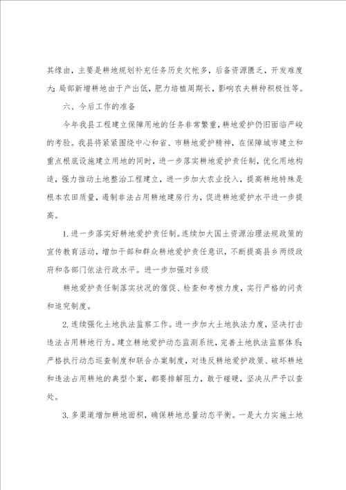 耕地保护责任目标考核工作自查报告