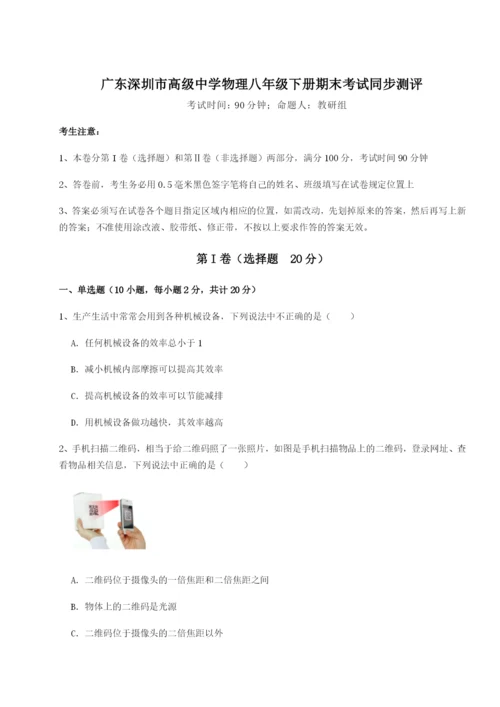 强化训练广东深圳市高级中学物理八年级下册期末考试同步测评试题（含详细解析）.docx