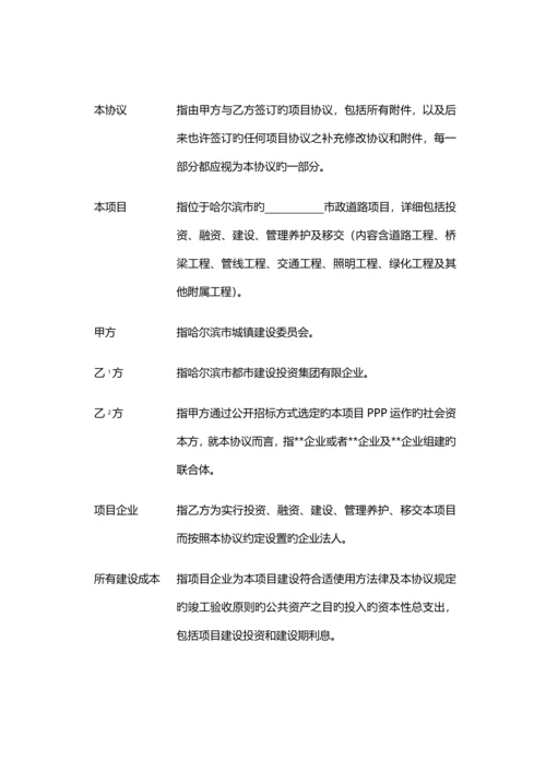 PPP合同绩效考核细则哈尔滨市城市路桥PPP项目合同.docx