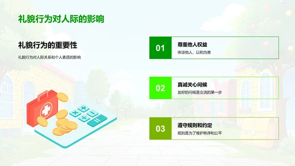 校园礼仪与友情建立PPT模板