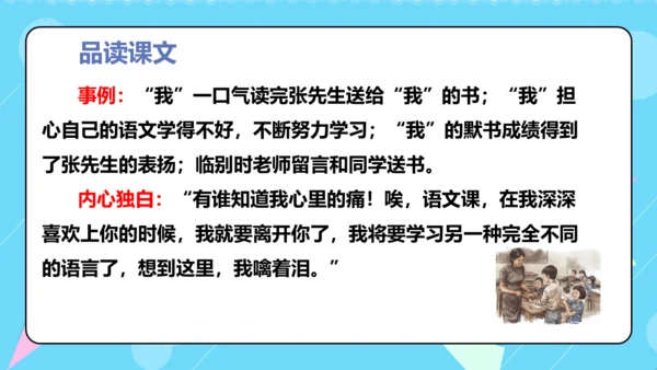 第7课《别了，语文课》（教学课件）(共36张PPT)