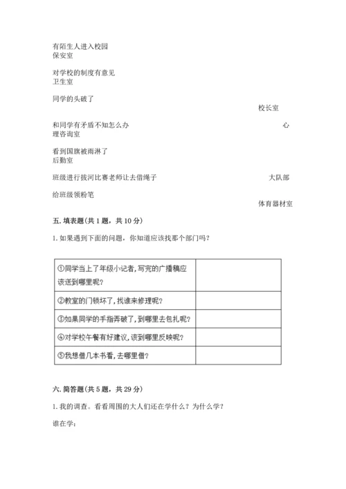 部编版三年级上册道德与法治期中测试卷（word）.docx