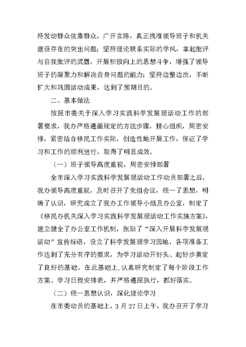 关于深入学习实践科学发展观活动的总结报告