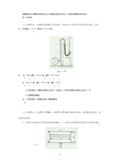 《工程流体力学》习题参考答案.docx