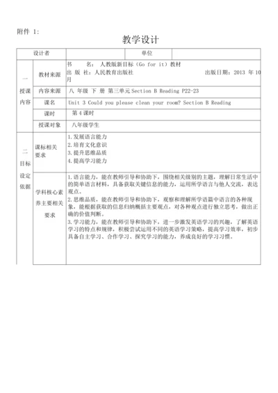 人教版八年级英语下册 Unit 3 Section B教学设计