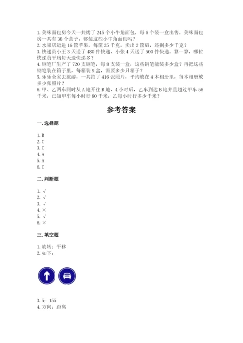 北师大版三年级下册数学期中测试卷带答案（综合题）.docx