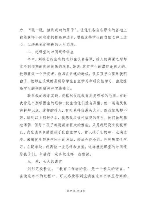 人生为一大事来读后感_1 (4).docx