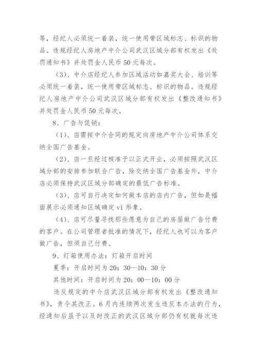 职业中介管理制度.docx