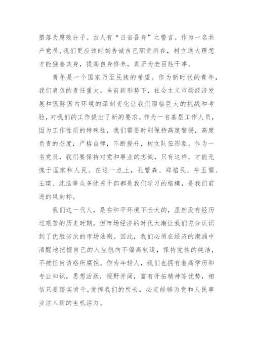 【心得体会】学习党性党风党纪教育心得体会汇编-13篇.docx