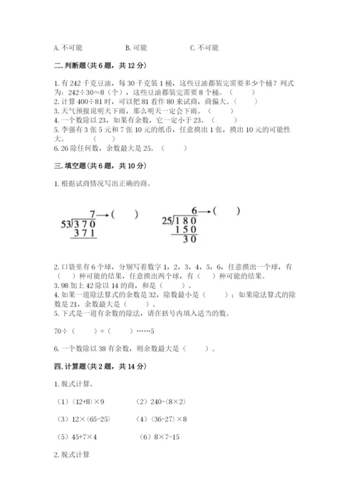 苏教版小学四年级上册数学期末试卷附答案（a卷）.docx