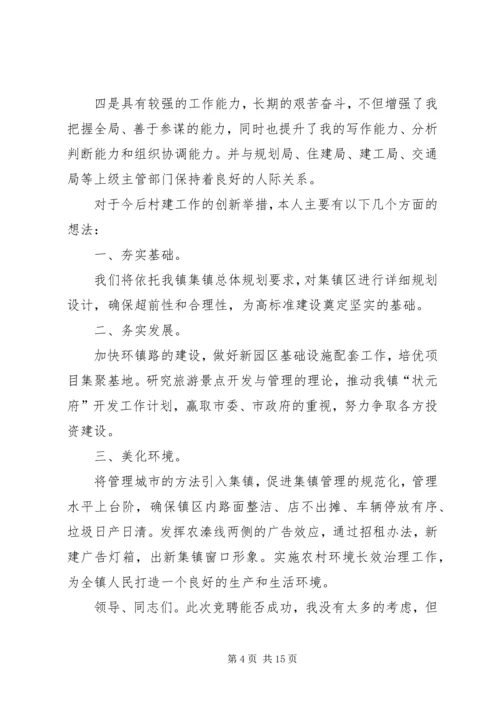 竞选规划建设服务站站长演讲稿.docx