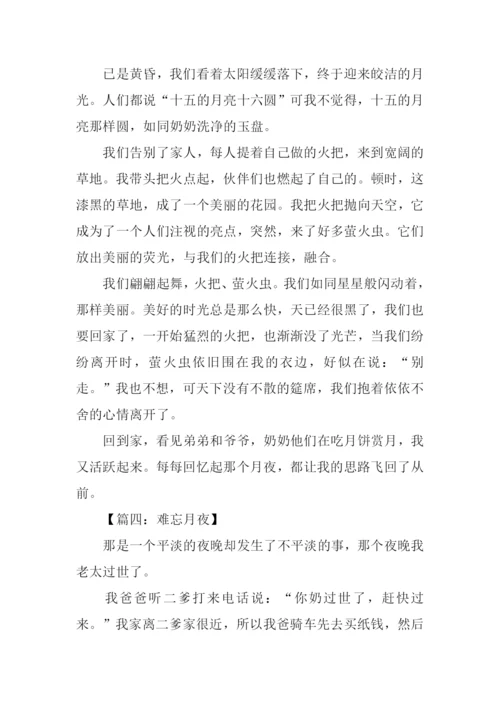 难忘月夜作文600字.docx