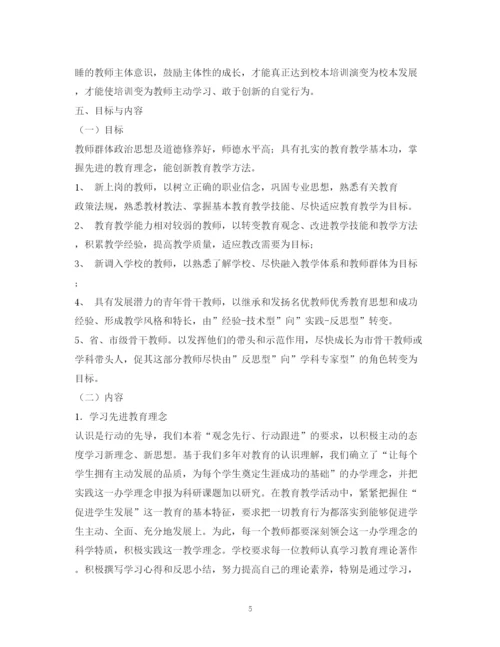 精编之教师培训计划方案.docx