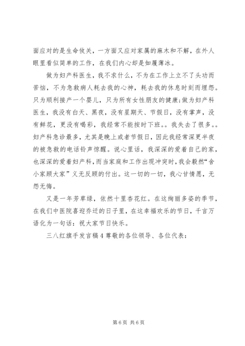 关于三八红旗手讲话稿.docx