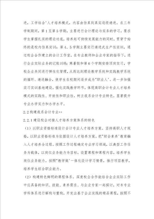 NYP  理念与校企合作共建高职会计专业的融合思考