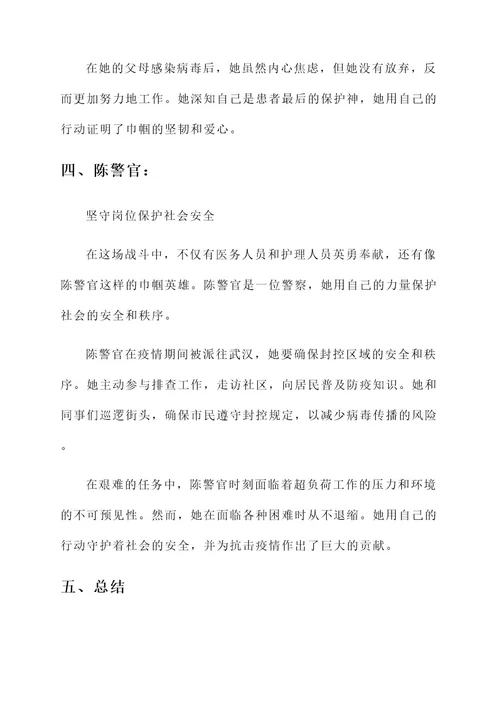 巾帼抗疫先锋先进事迹