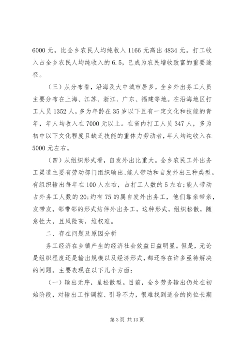 外出调研报告范文.docx