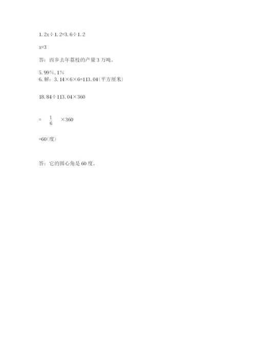 小学数学六年级上册期末卷含答案（满分必刷）.docx