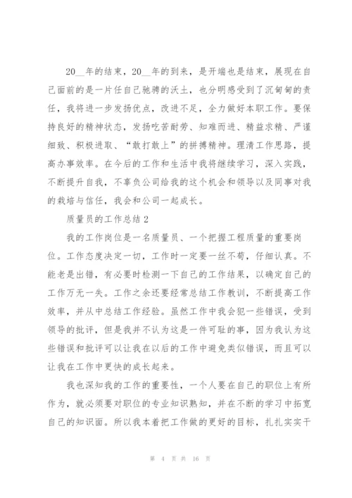 质量员的工作总结5篇.docx