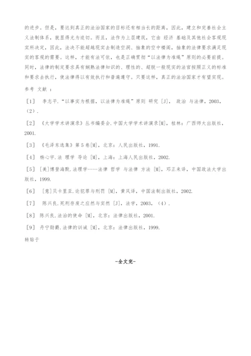 法律准绳原则的再探讨.docx