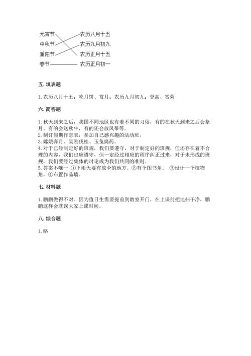 部编版二年级上册道德与法治期中测试卷附参考答案（达标题）.docx
