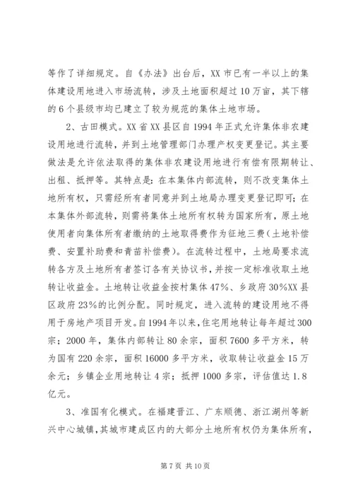 关于农村集体非农建设用地流转的思考.docx