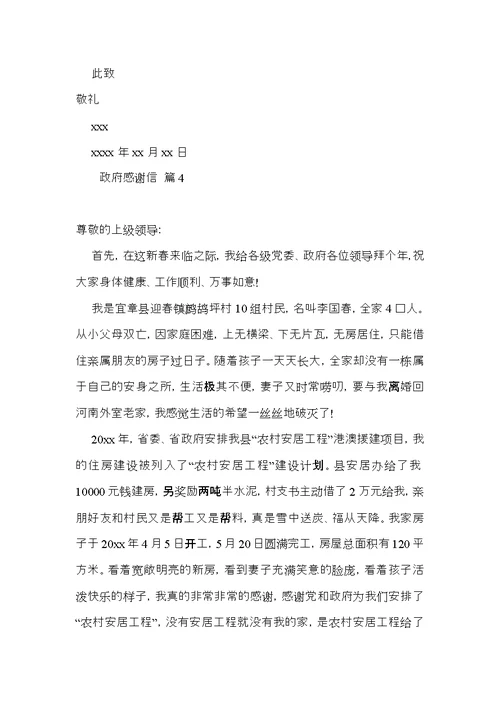 政府感谢信锦集十篇