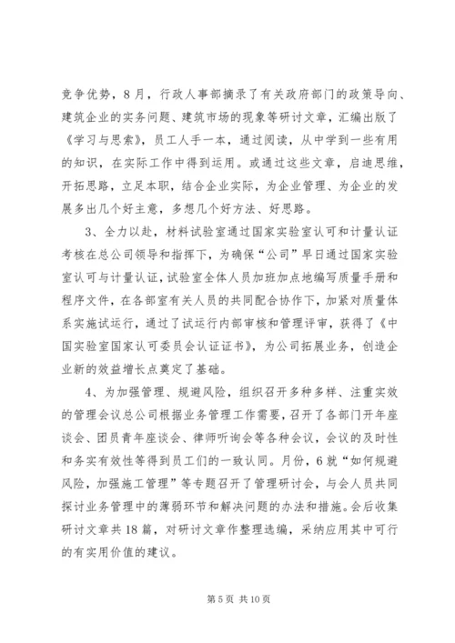 建筑企业年度工作计划范文.docx