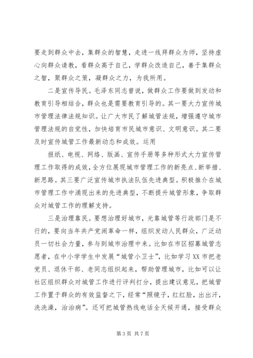 城管群众路线心得体会_1.docx