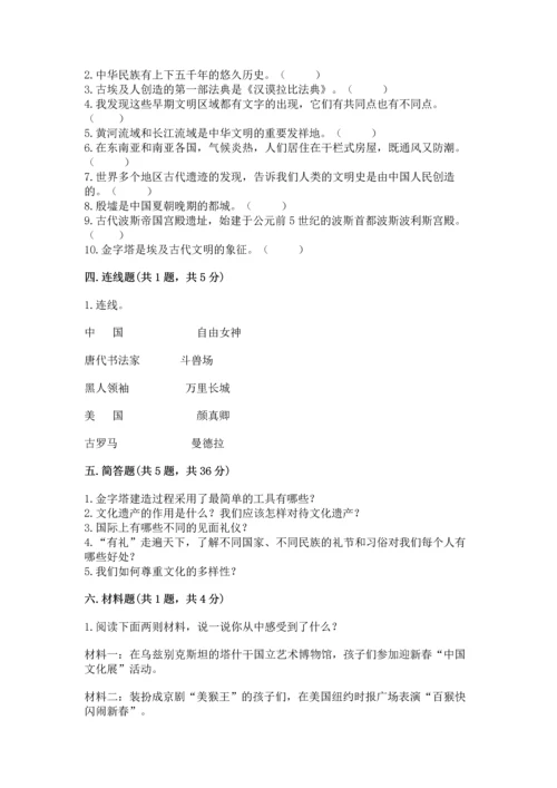 六年级下册道德与法治第三单元《多样文明 多彩生活》测试卷精品（精选题）.docx