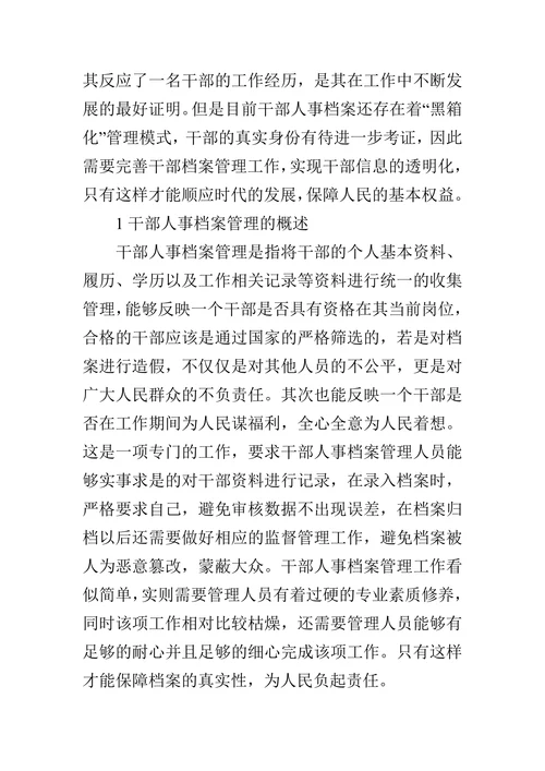档案管理中级职称论文范文