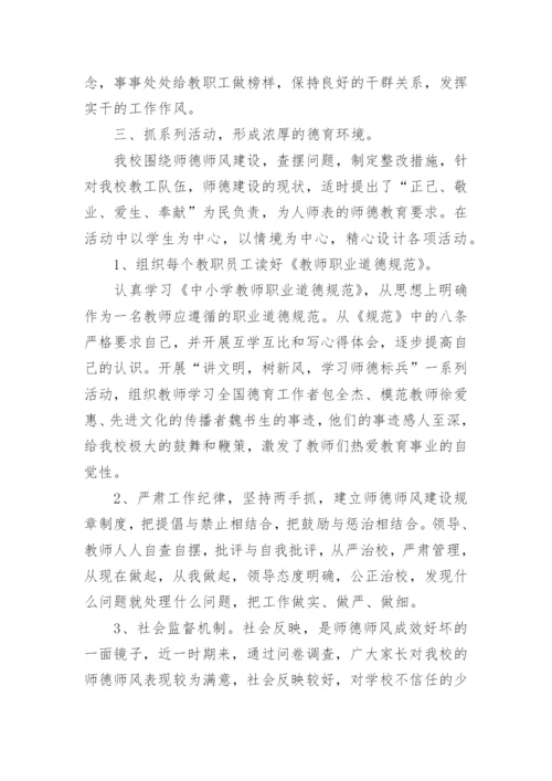 2022师德建设主题教育月活动总结（通用12篇）.docx