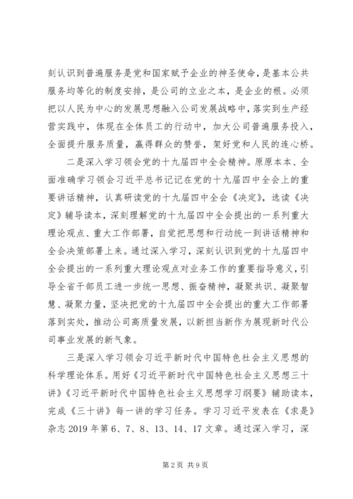 党组理论学习中心组某年度学习总结范文.docx