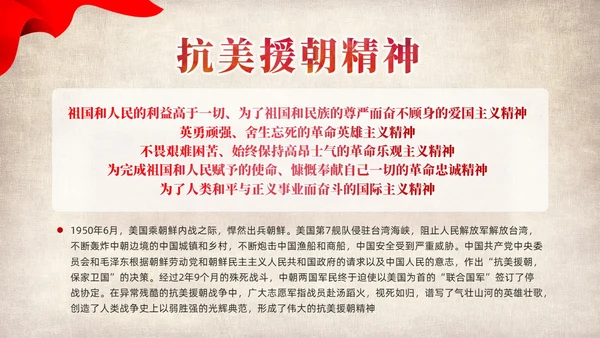 红色党建党课中国精神谱系教育课件PPT