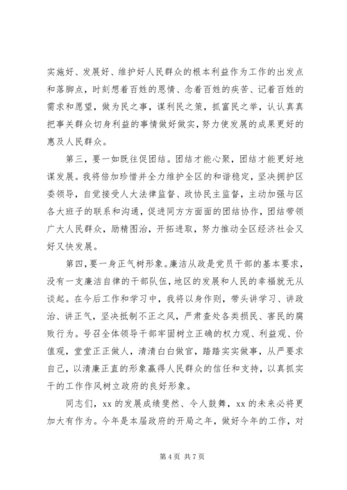 区长就职表态讲话材料.docx