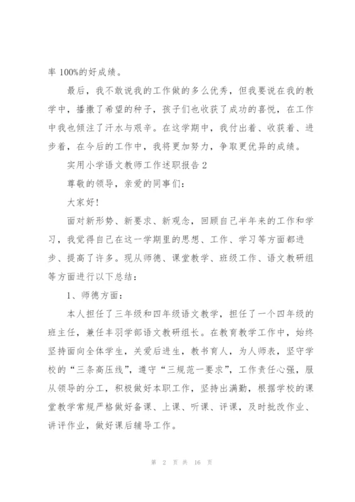 实用小学语文教师工作述职报告.docx
