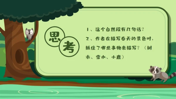 绿色卡通《美丽的小兴安岭》通用PPT课件