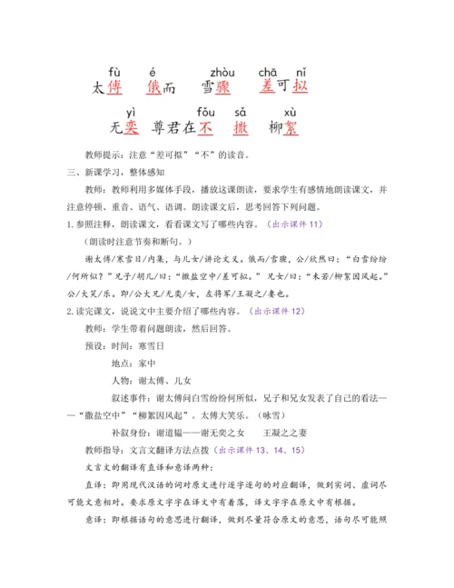 部编版七年级语文上册教案 第二单元 8 《世说新语》二则