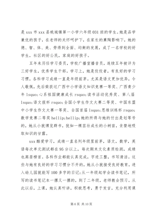 优秀少先队员先进事迹材料 (4).docx