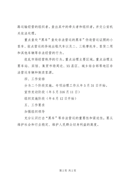 非法营运车整治方案.docx