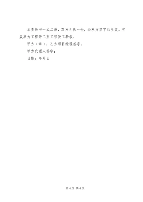 公司与项目部签订的安全目标管理责任书 (2).docx