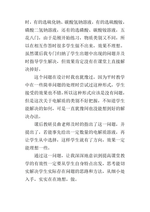 《溶液中离子浓度大小比较》教学反思