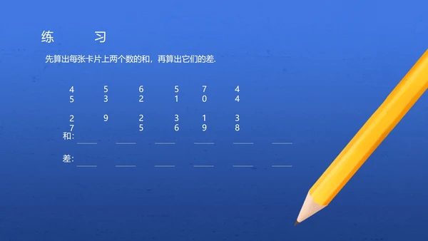 蓝色插画风一年级数学加减法课件PPT模板