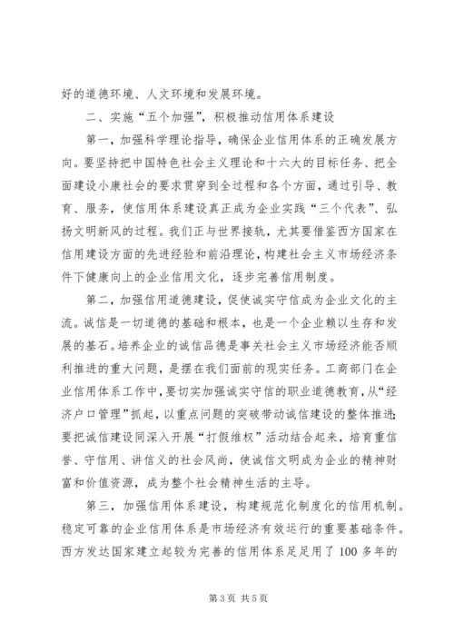 增强企业诚信意识积极推进信用体系.docx