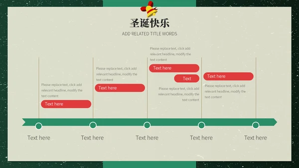 美好圣诞节平安夜活动策划通用PPT模板