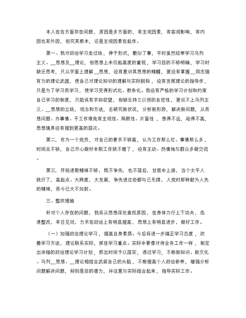 教师个人剖析材料及整改措施（20篇）精选范文