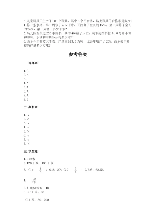 小学六年级上册数学期末测试卷附完整答案【精选题】.docx