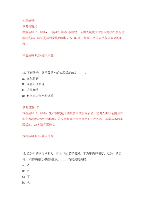 2021年12月甘肃省岷县2021年补充招考2名专职化村党组织书记空缺岗位人员模拟卷 3