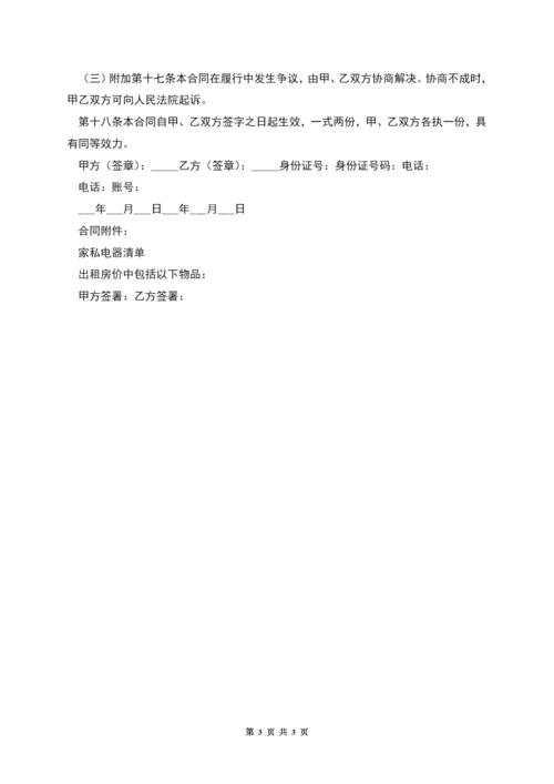 房屋租赁合同房东版.docx